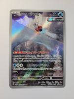 Pokemon TCG Iron Bundle sv4M 071/066 AR JP