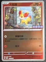 Fennekin Stamp Promo M-P/CT 085 Hong Kong Exclusive