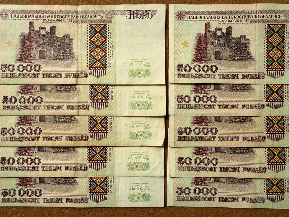 Belarus 1995 - Weissrussland - 10 x 50000 Rubel (Gebraucht) in ...