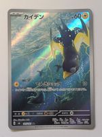 Pokemon TCG Wattrel sv6 105/101 AR JP