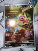 Pokemon Karte Nuikoguma 075/063 AR Japanisch neuwertig