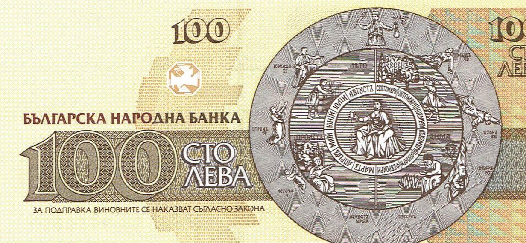 Banconote: Bulgarien 100 Leva, 1993, P-102b UNZ – Nuovo (secondo la descrizione) da Steffisburg venduto da ber_8htf 1