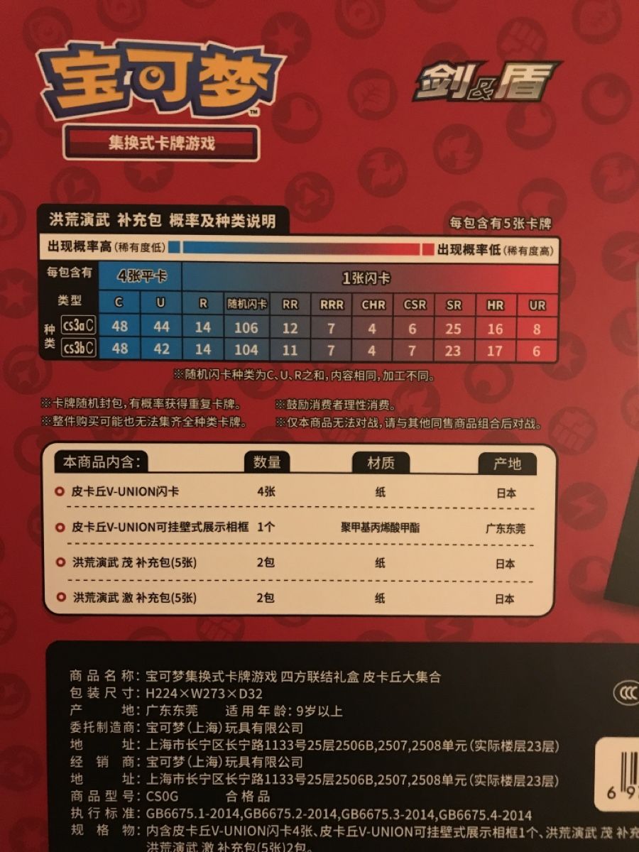 Pokémon Carte collezionabili: Pokémon - Pikachu Union V - Neuf/scellé – Nuovo e nell'imballaggio originale da Vallorbe venduto da djul218 3