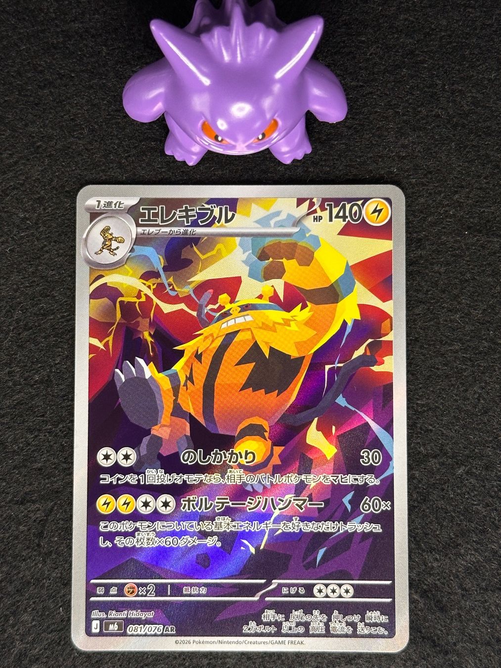 Pokémon Carte collezionabili: Pokémon - Storm Emeralda - Elevoltek m6 081 JP – Nuovo (secondo la descrizione) da Winterthur venduto da MonCards