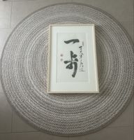 Jap Kalligrafie von S. Sakamoto