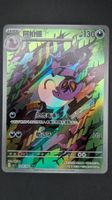 Arbok Holo Full Art Rare 🇨🇳 Pokémon Modern