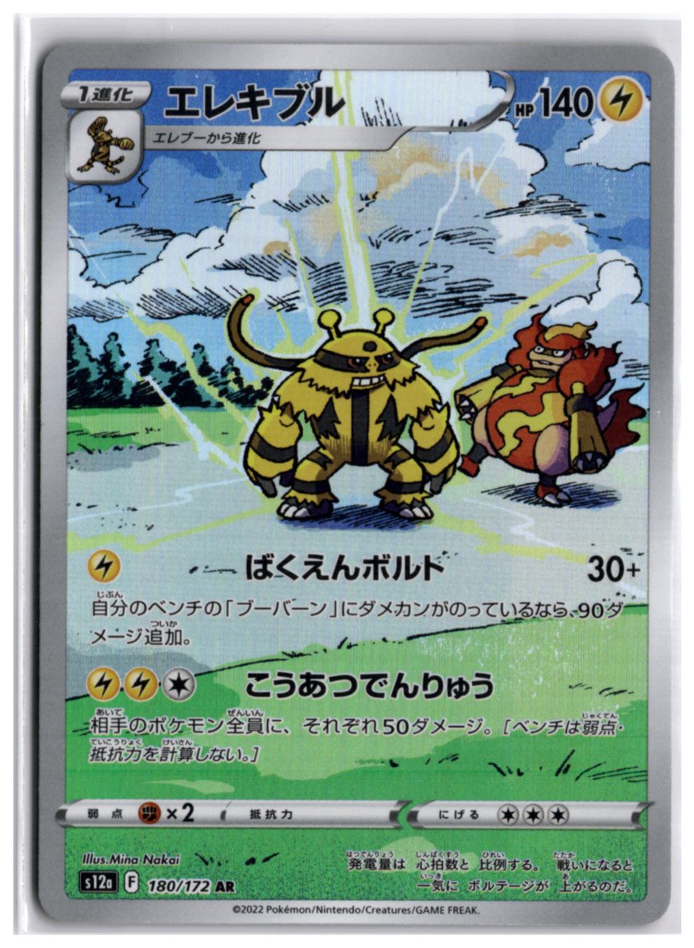 Pokémon Cartes à collectionner: Electivire (s12a 180) AR – Neuf (Voir description) à Andwil TG par Artrarecards_Etter