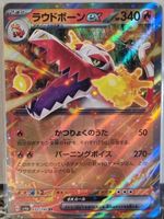 Pokémon – Skeledirge ex 🇯🇵 - sv4a-032 - Shiny Treasure ex
