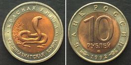 RUSSLAND 10 Rubel 1992 Kobra ROTES BUCH Bimetall unz
