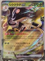 Pokémon – Toedscruel ex 🇯🇵 - sv4a-019 - Shiny Treasure ex