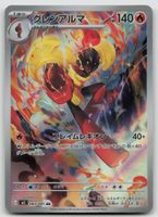Pokemon Armarouge AR 083/081 m5 JP 2026
