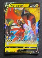 Pokemon Tapu Koko V 017/070 s5I JP 2021
