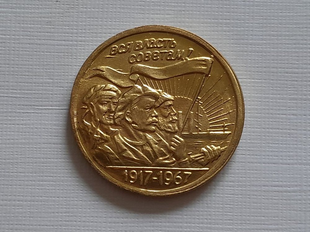 Medaglie: Medal Soviet Union 1967, 5g – Nuovo (secondo la descrizione) da Aarau venduto da Reto_BA_01