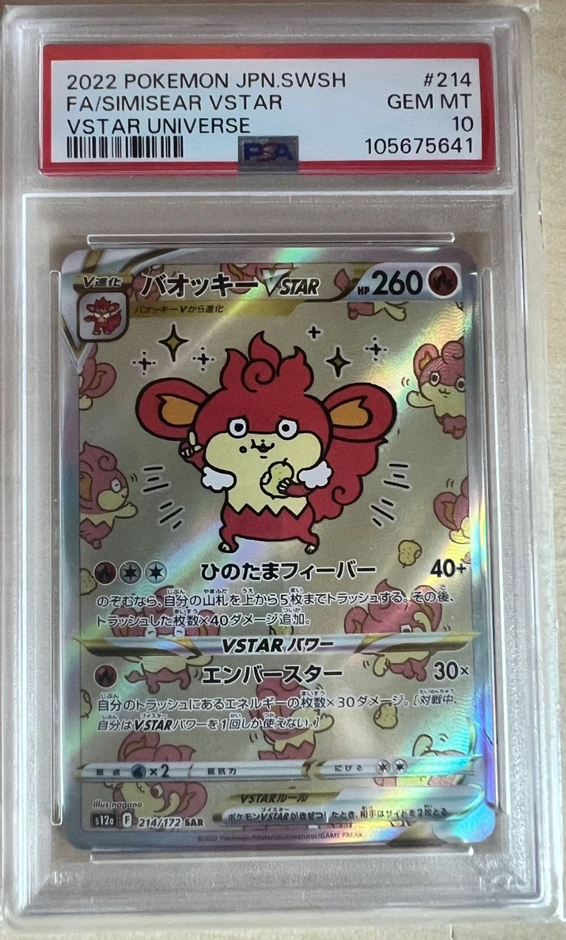 Pokémon Carte collezionabili: Simisear VSTAR #214 PSA 10 Gem Mint VSTAR Uni JP – Nuovo (secondo la descrizione) da Appenzell venduto da 2basic
