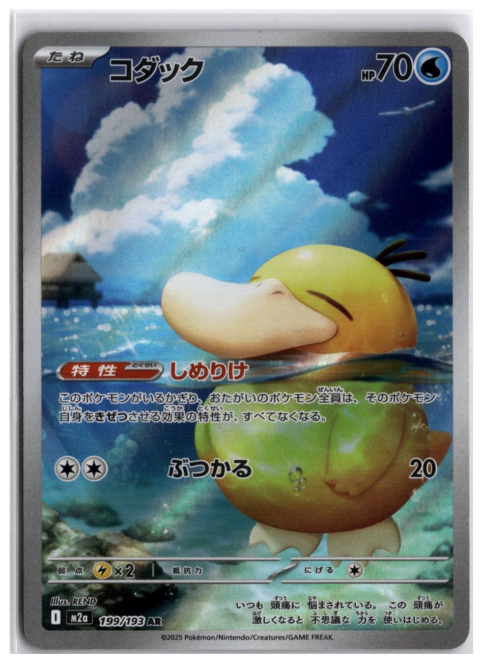 Pokémon Carte collezionabili: Psyduck (M2a 199) AR – Nuovo (secondo la descrizione) da Andwil TG venduto da Artrarecards_Etter