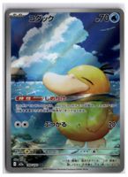 Psyduck (M2a 199) AR
