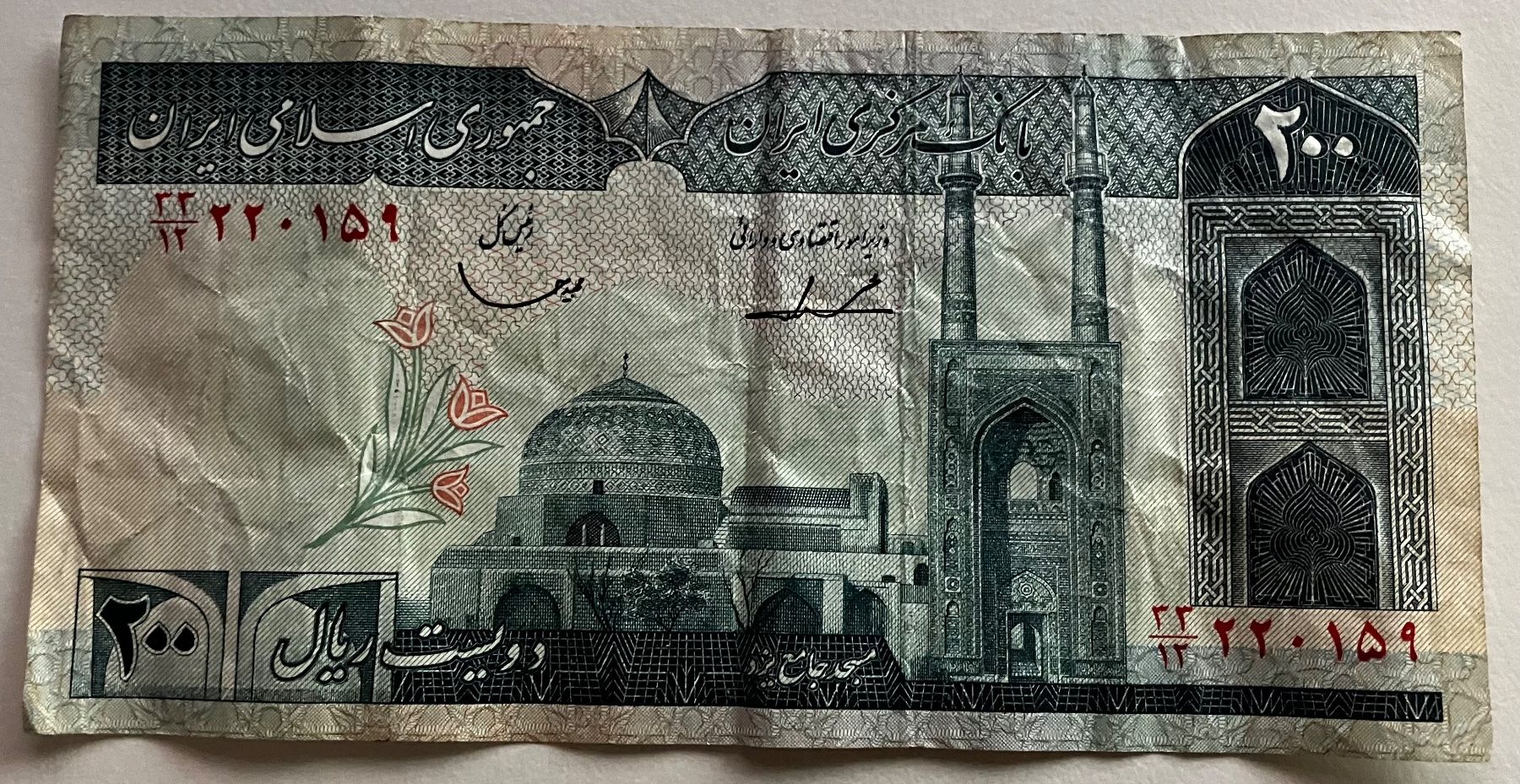 Banconote: Iran 200 Rials – Usato da Algetshausen venduto da Carrhard