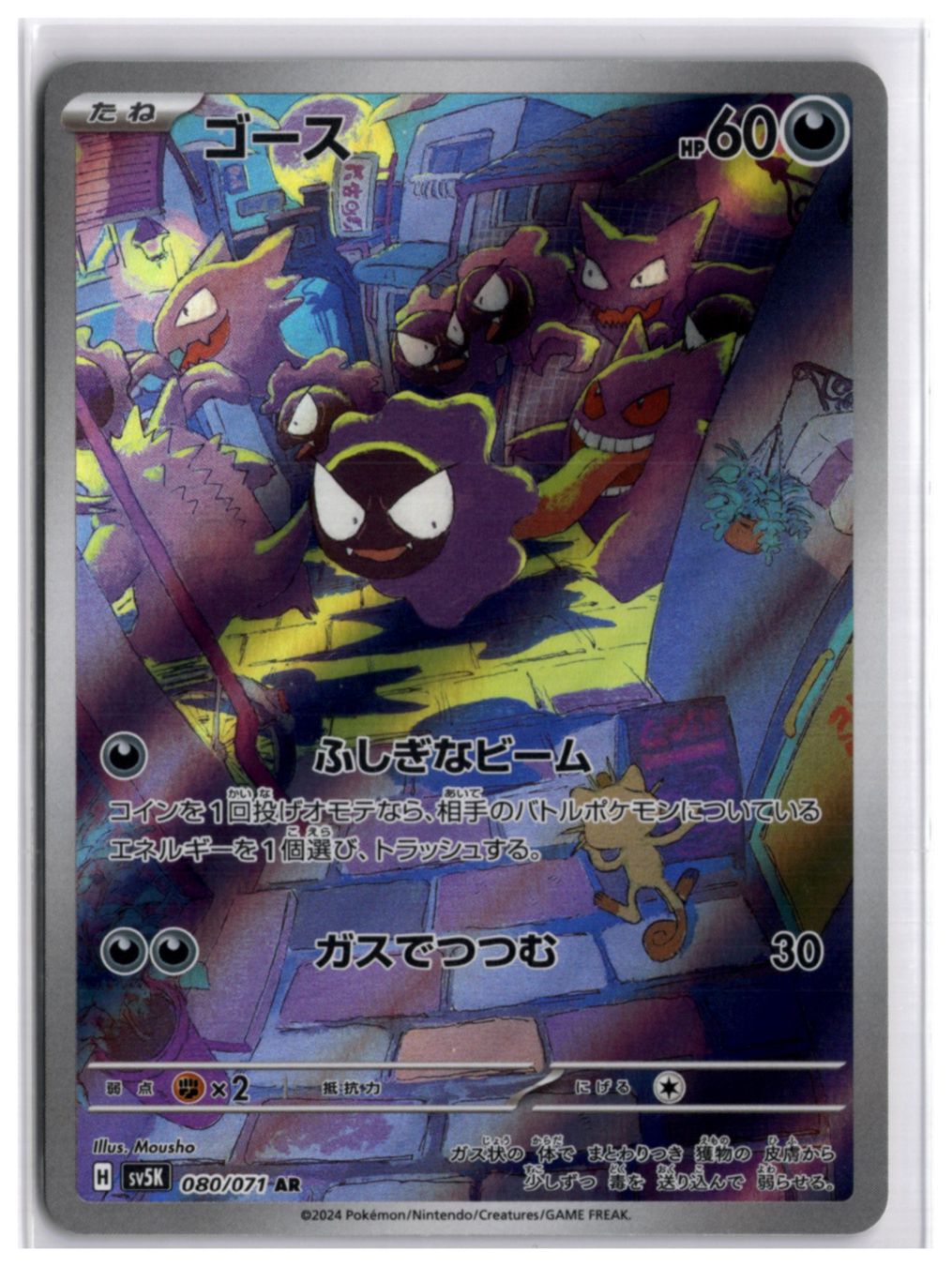 Pokémon Carte collezionabili: Gastly (sv5K 080) AR – Nuovo (secondo la descrizione) da Andwil TG venduto da Artrarecards_Etter