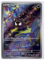 Gastly (sv5K 080) AR