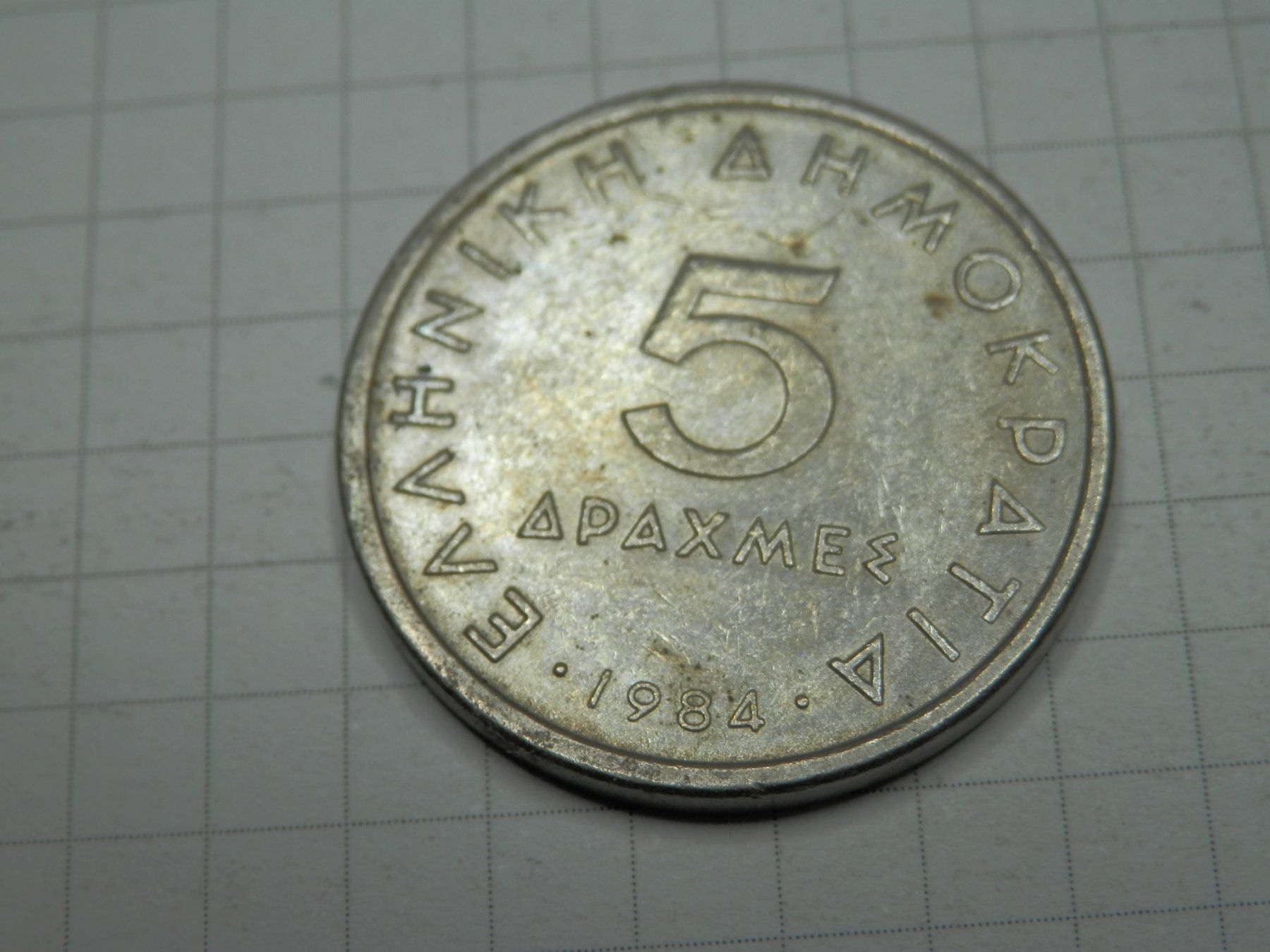 Tutti le monete: Griechenland  5 Drachmen, 1984 – Usato da Weiach venduto da weiach81 1