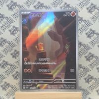 Pokemon Glumanda Charmander 151 Sv2a 168/165 AR
