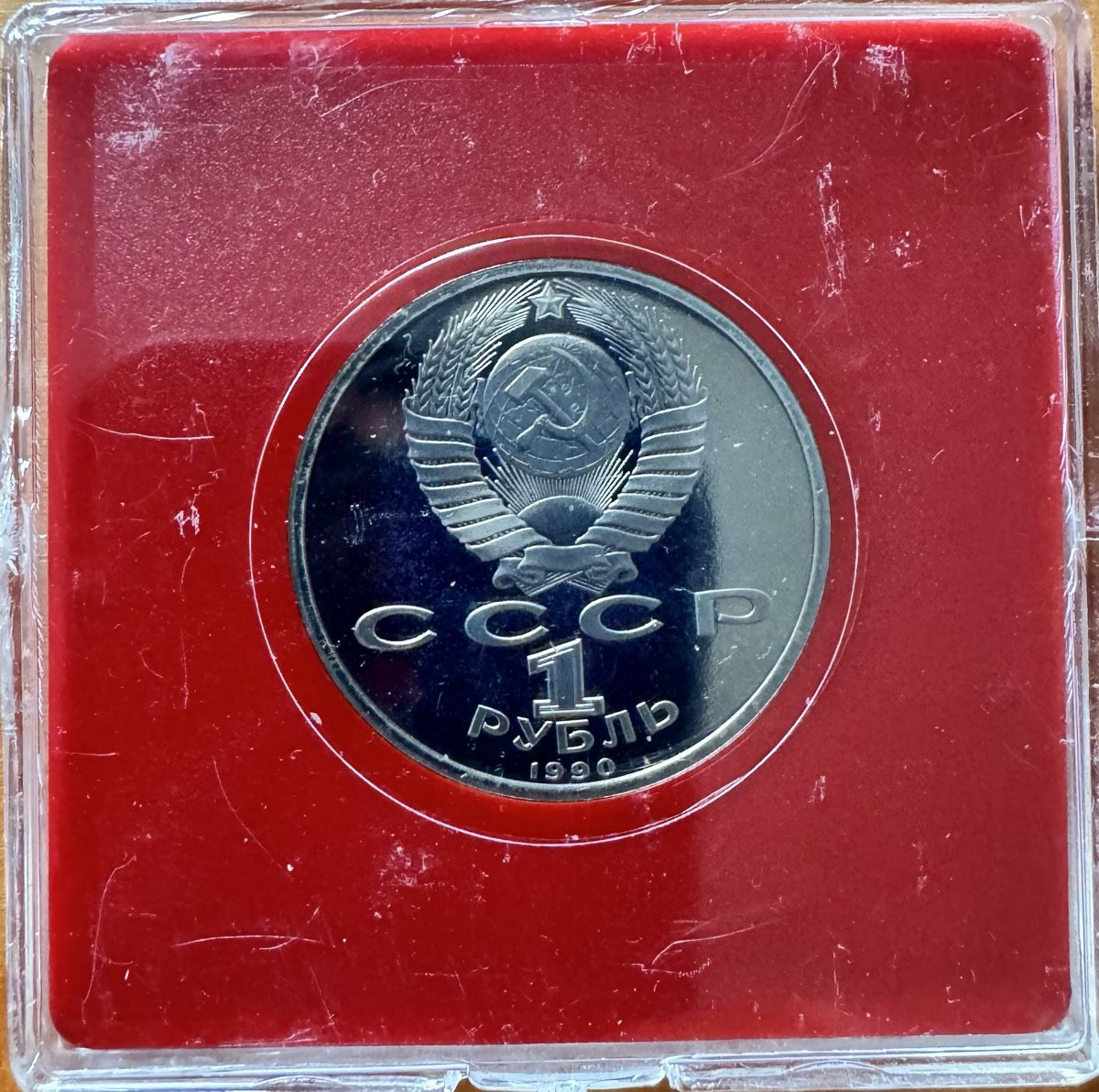 Tutti le monete: 1 Rubel 1990 – Usato da Meilen venduto da coins4sale 1