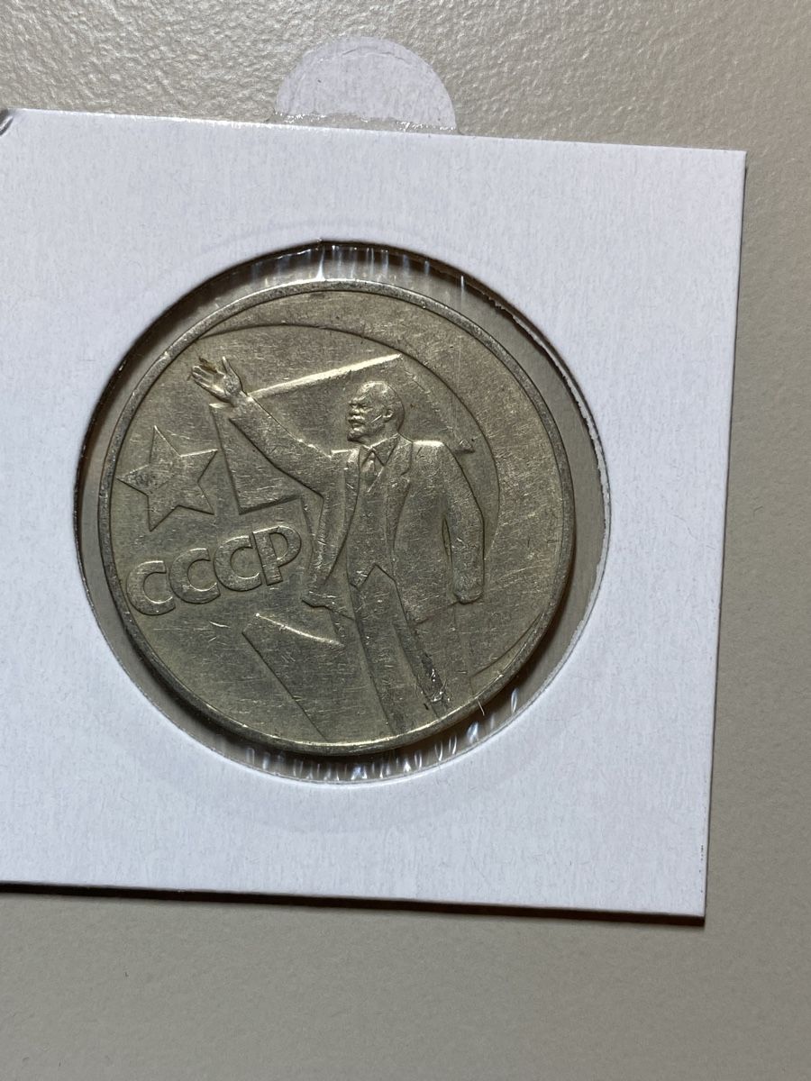 Alle Münzen: URSS - 1 rouble - Comm - 1967 – Gebraucht aus Payerne von Mike1682 1