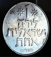 ISRAEL 1 LIRA 5735/1975 * *SEHR RAR*