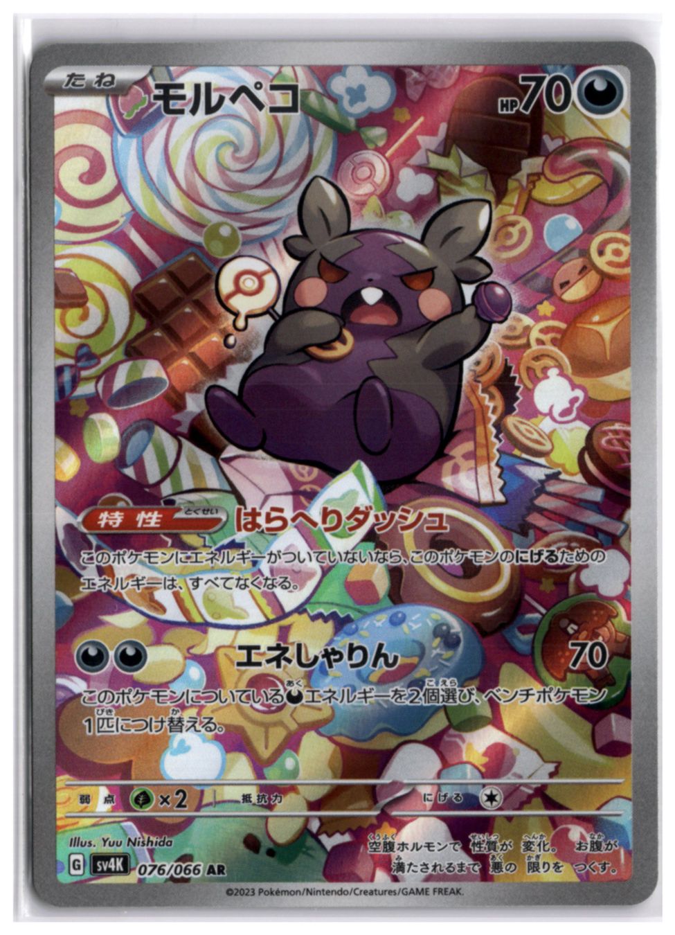 Pokémon Carte collezionabili: Morpeko (SV4K 076) AR – Nuovo (secondo la descrizione) da Andwil TG venduto da Artrarecards_Etter