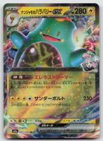 Pokemon Iono's Bellibolt ex 057/193 m2a JP 2025