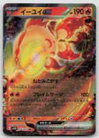 Pokemon Chi-Yu ex 016/071 sv2D JP 2023