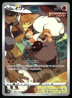 Rockruff #202 Pokemon Japanese VMAX Climax s8b