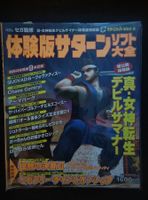 Sega Saturn Magazin inkl. Demo CD-ROM