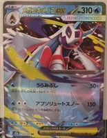 Pokémon – Mega Froslass ex 🇯🇵 - m2a-036 - MEGA Dream ex