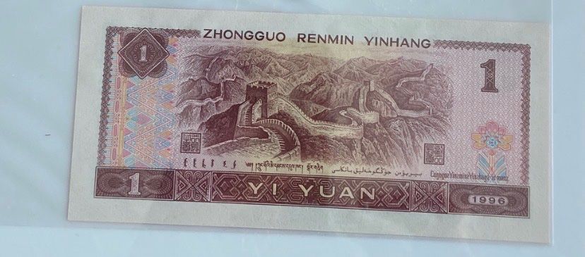 Banknoten: China 1 Yuan Banknote 1980 – Neu (gemäss Beschreibung) aus Collex von RCXGJ 1