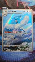 Pokemon Altaria AR 087/076 Storm Emeralda JP
