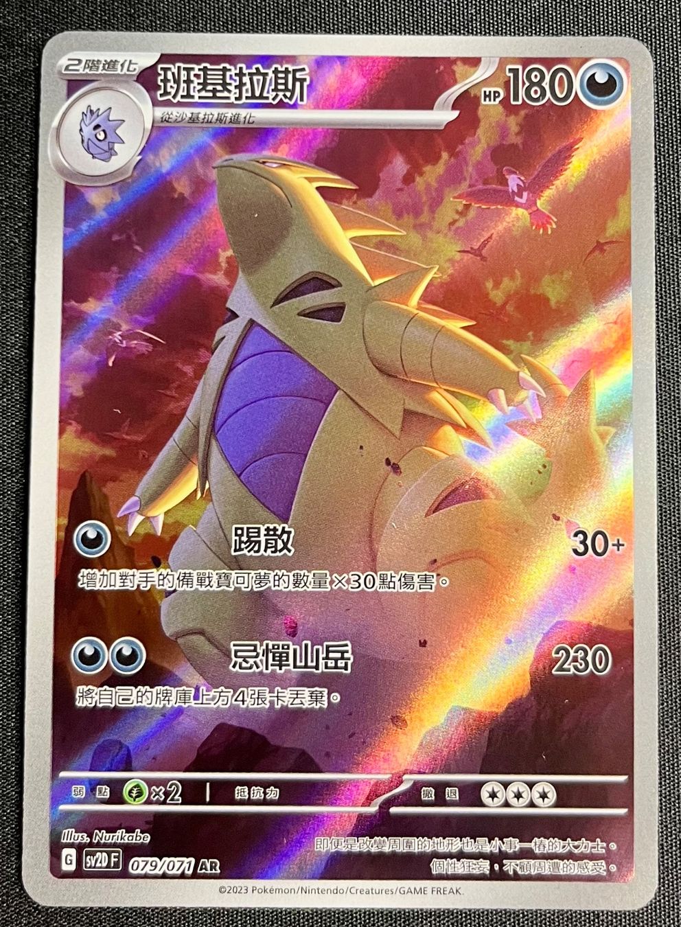 Pokémon Carte collezionabili: Tyranitar AR Pokemon card sv2D 079 – Usato da Morges venduto da otaku_trading