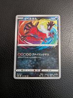 2020 Shining Fates (s4a) - Yveltal Amazing 117/190 Jap NM