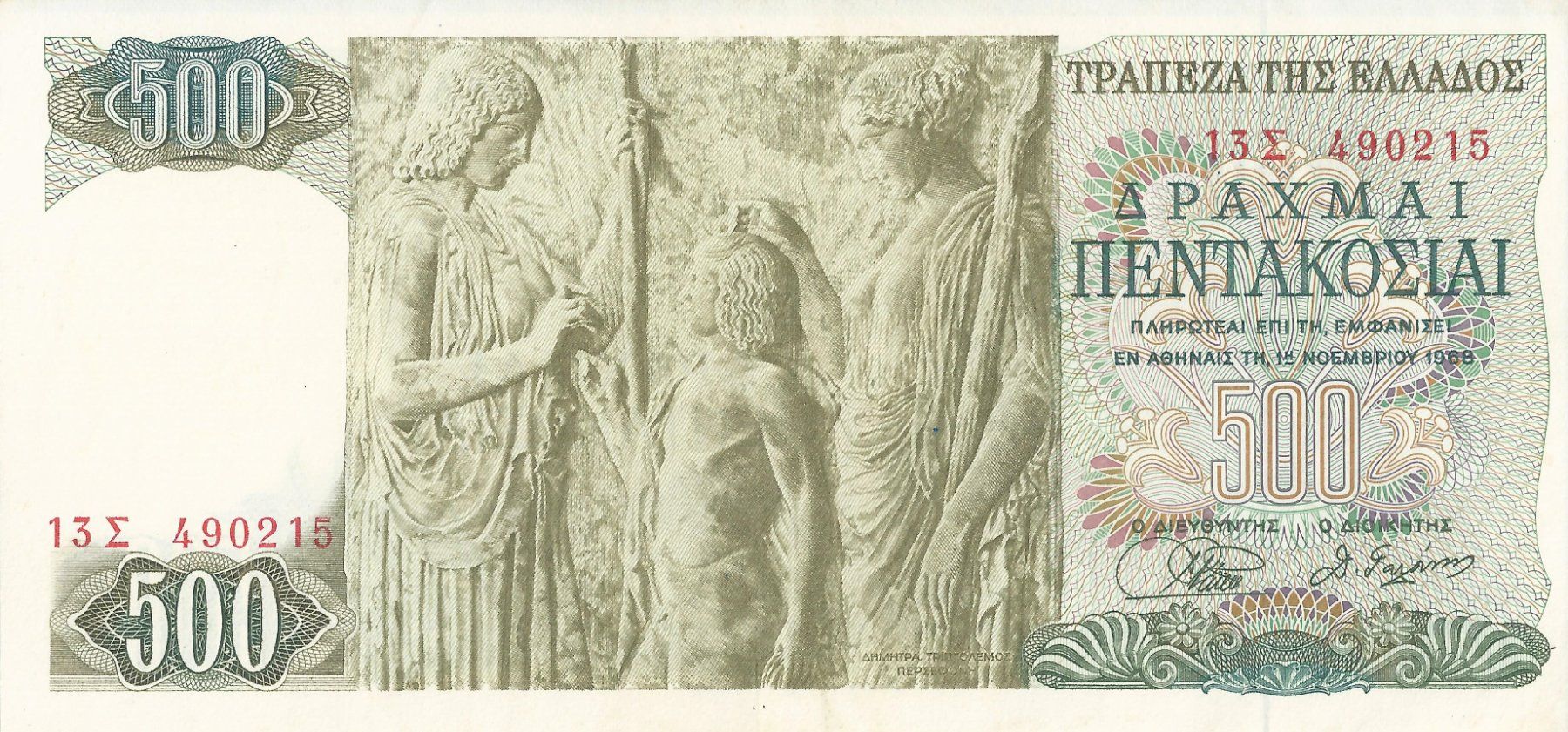 Banknoten: Griechenland 500 Drachmai 1968 – Gebraucht aus Zürich von GR_natalos