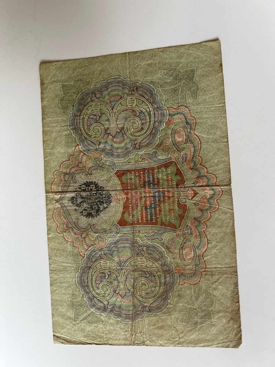 Banknoten: Billets de collection anciens - Russie - Belle pièce! – Gebraucht aus St-Cierges von Crisi53 1