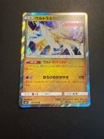 ALTER GENESIS - ULTRA NECROZMA 072/095 Pokemon Holo  SM12