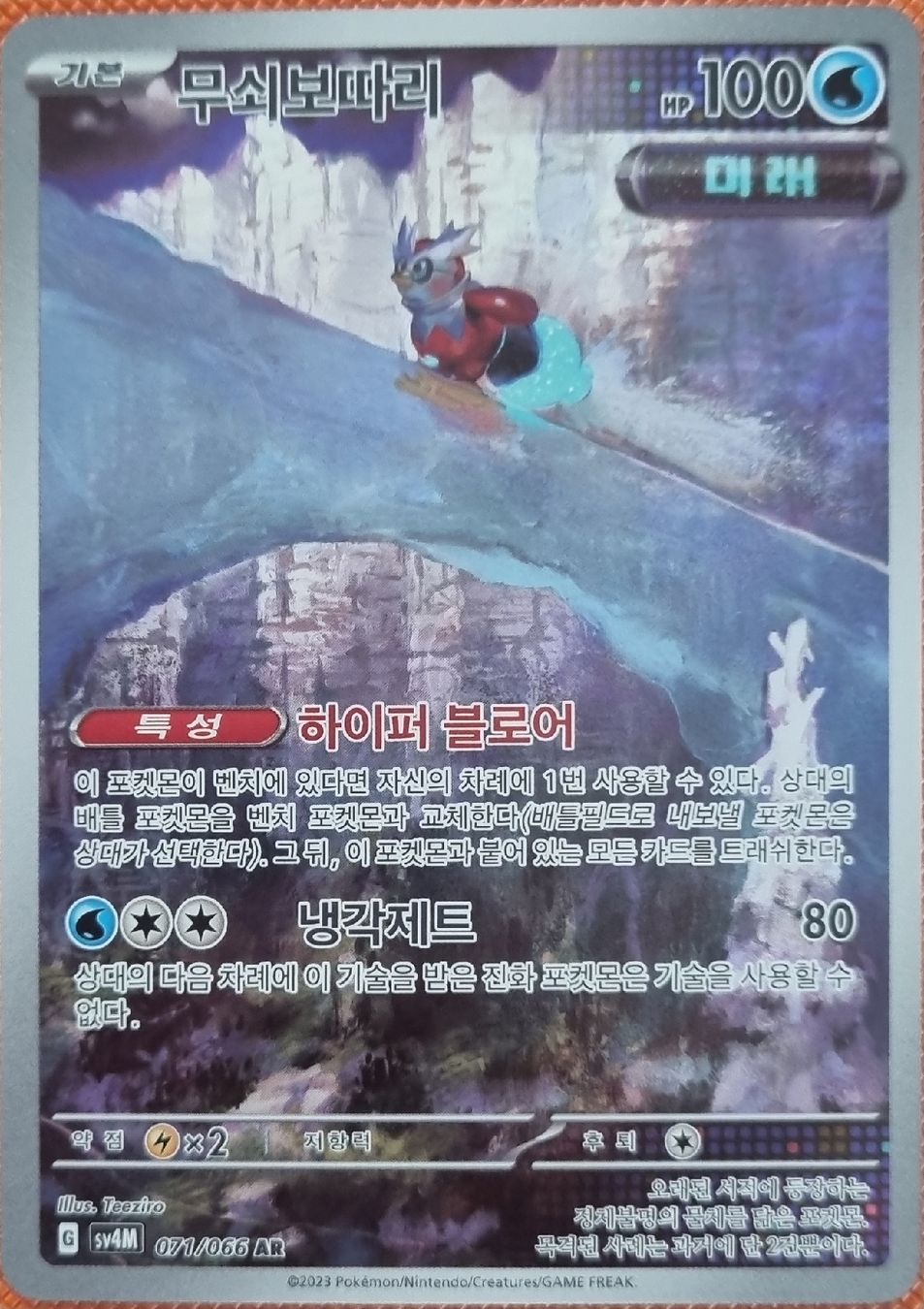 Pokémon Carte collezionabili: Pokemon Eisenbündel AR (KR) AB 1.- – Nuovo (secondo la descrizione) da Oberbipp venduto da ret_6hxb