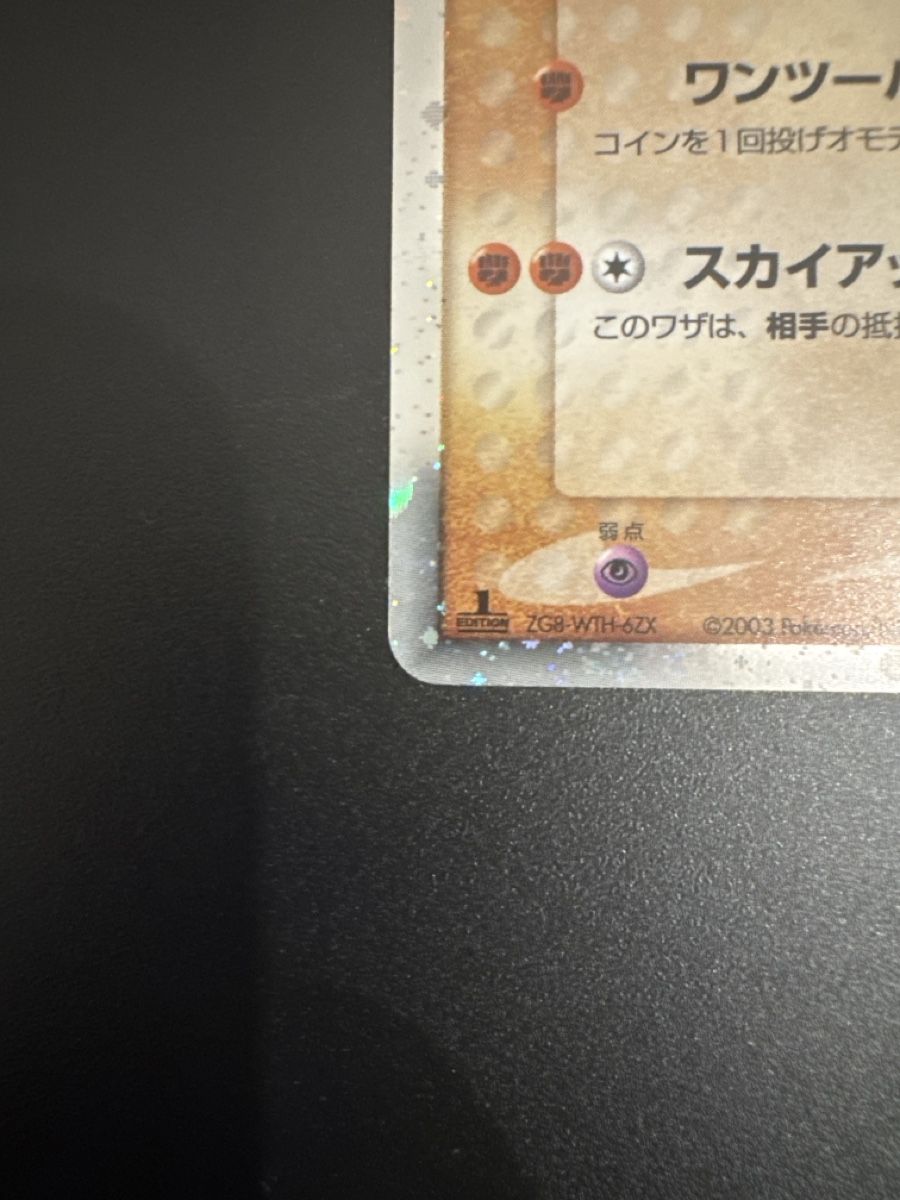 Pokémon Carte collezionabili: Pokemon Hitmonchan Japanisch – Nuovo (secondo la descrizione) da Thierachern venduto da fab_87cs 3