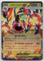 Pokemon Mega Eelektross ex 049/193 m2a JP 2025