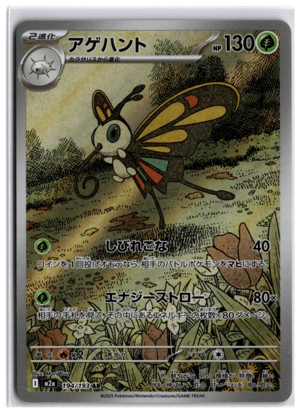 Pokémon Carte collezionabili: 12 x Beautifly (m2a 194) AR (10 LP) – Nuovo (secondo la descrizione) da Andwil TG venduto da Artrarecards_Etter