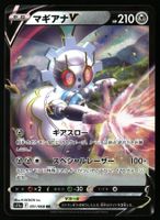 Magearna V #51 Pokemon Japanese Incandescent Arcana s11a