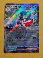 sv6 Mask of Change - Palafin ex 036/101 RR