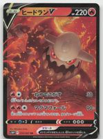 Pokemon Heatran V 014/067 s10P JP 2022