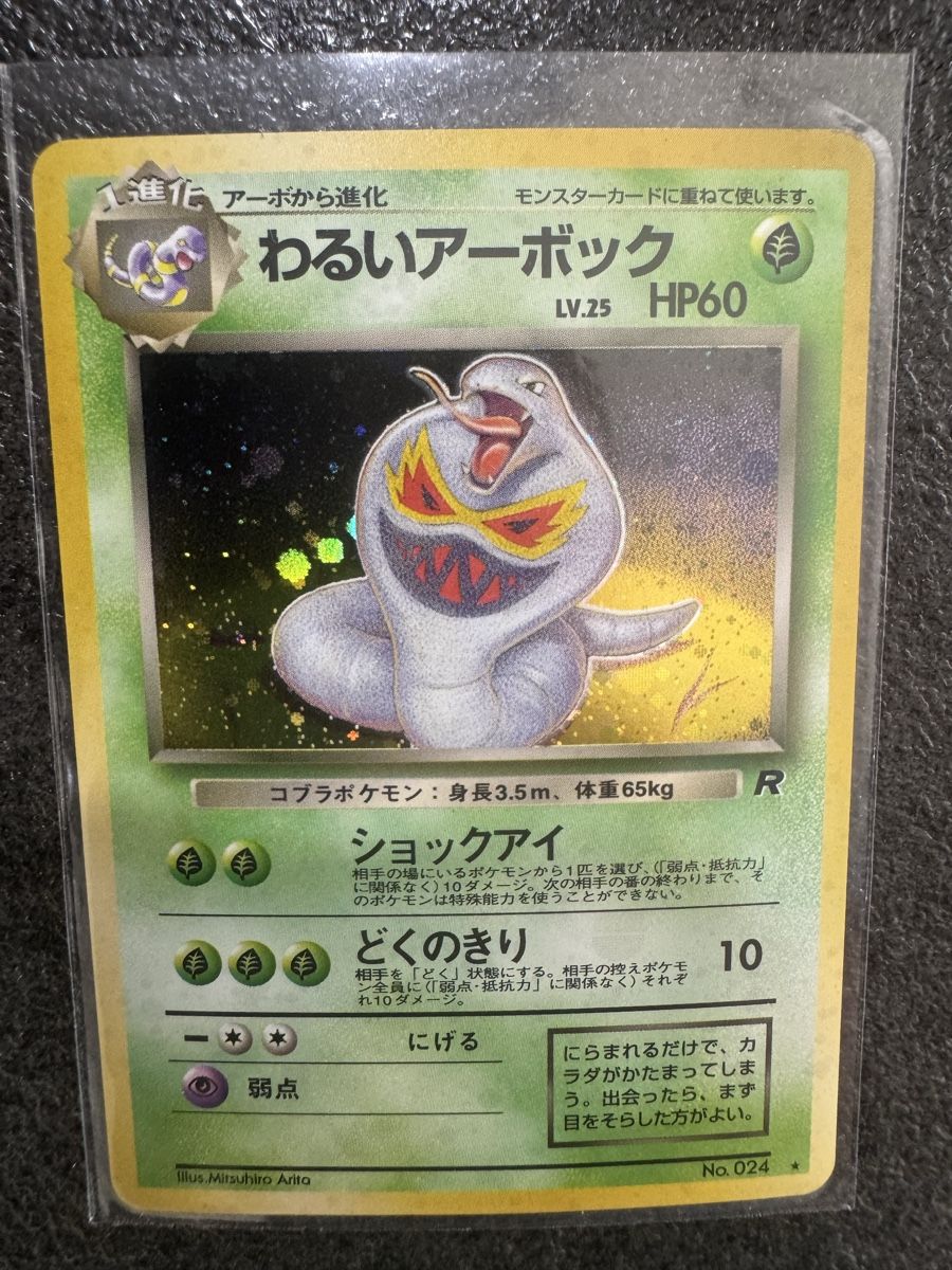 Pokémon Carte collezionabili: Dark Arbok 024 - Jap holo – Usato da Meyrin venduto da pid_ynr9