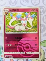 Carte Pokémon CHN Nymphali Gem Pack2 CBB2C